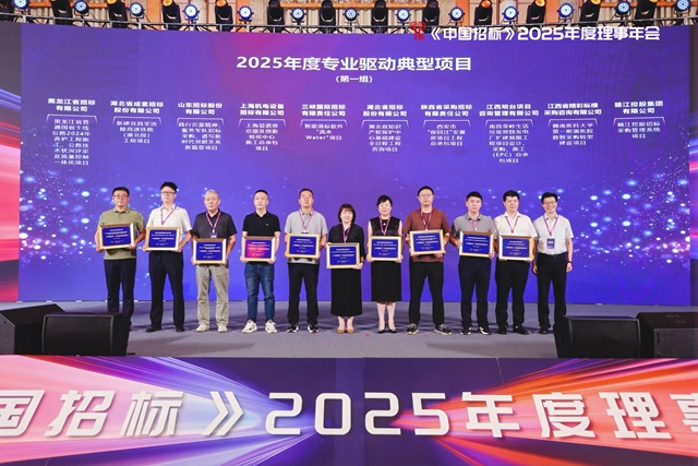喜讯 | 公司在《中国招标》2025年度理事年会斩获多项殊荣