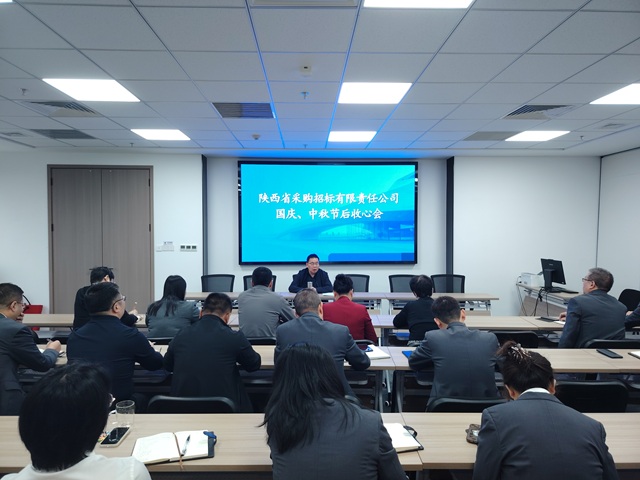 公司召开国庆节后收心暨重点工作部署会
