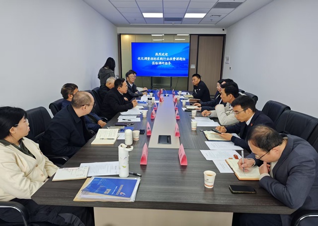 公司承办“优化调整招标采购行业收费的政策建议”课题调研座谈会，共商行业规范发展新路径